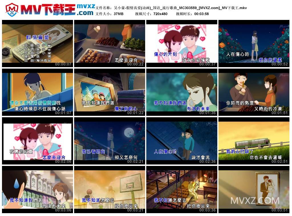 吴小豪-假情真爱(动画)_国语_流行歌曲_MC303559